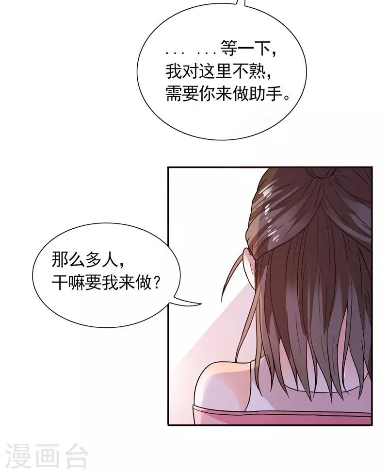 第31话 做我的助手-第31话