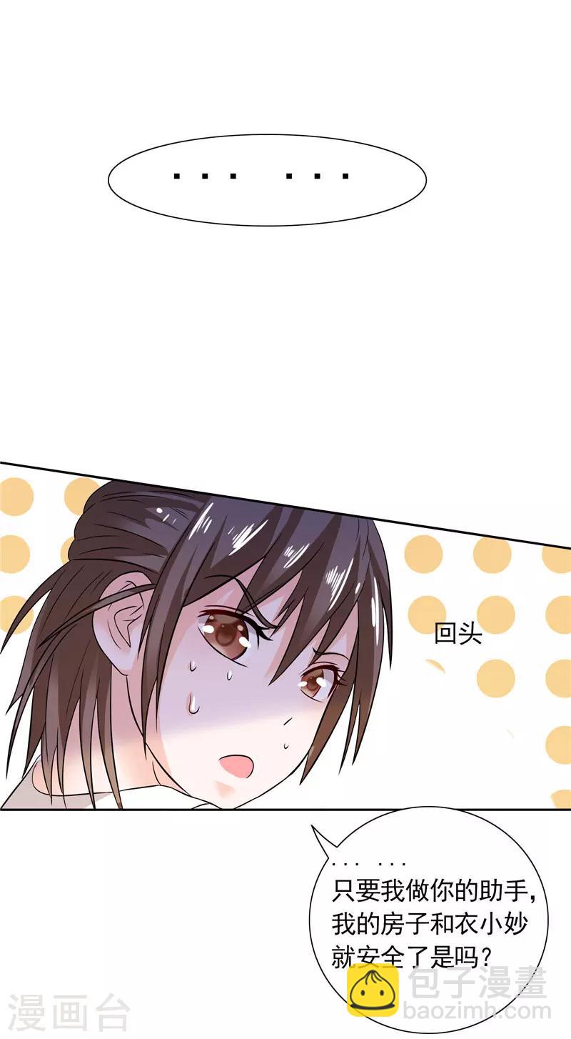 第31话 做我的助手-第31话