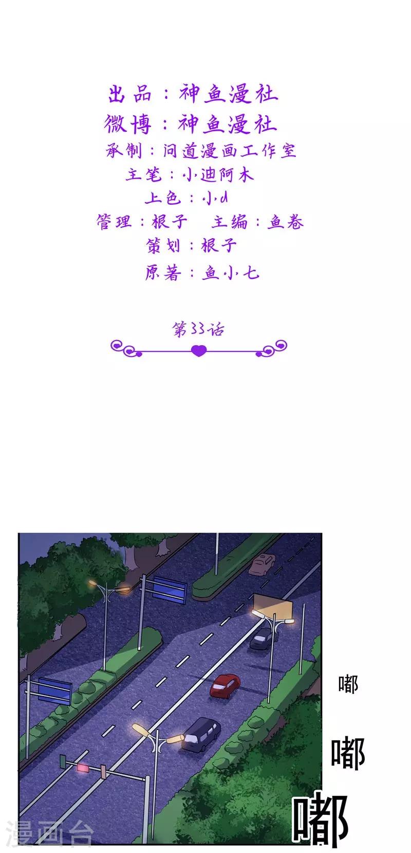 第33话 赶紧先救人-第33话