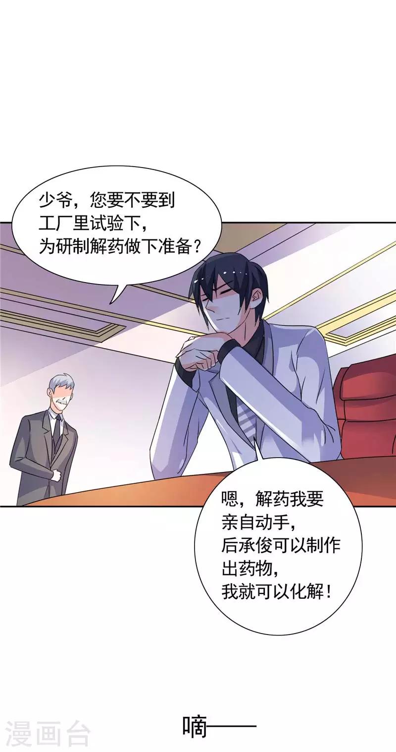 第35话 请不要怀疑我啊-第35话