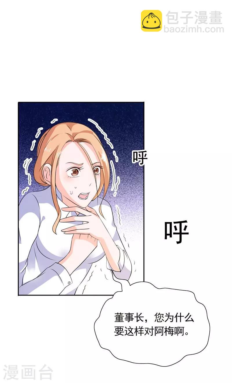 第35话 请不要怀疑我啊-第35话