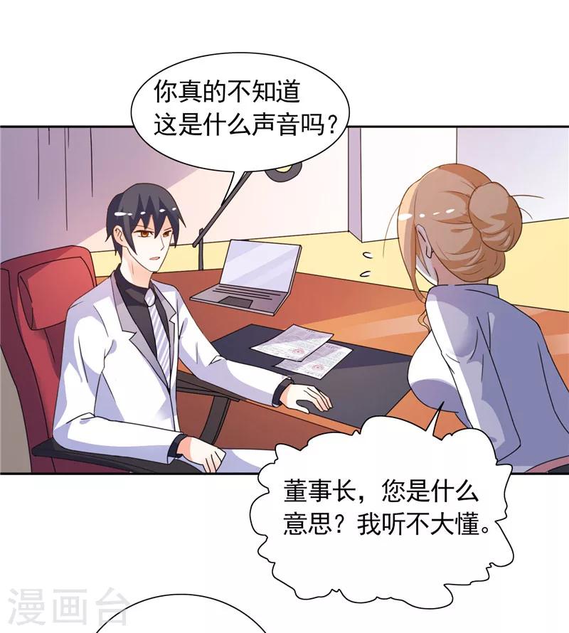 第35话 请不要怀疑我啊-第35话