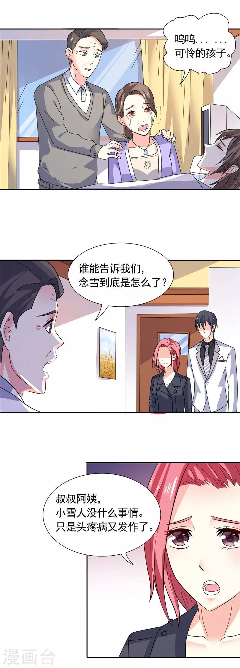 第37话 你可把念雪害苦了-第37话