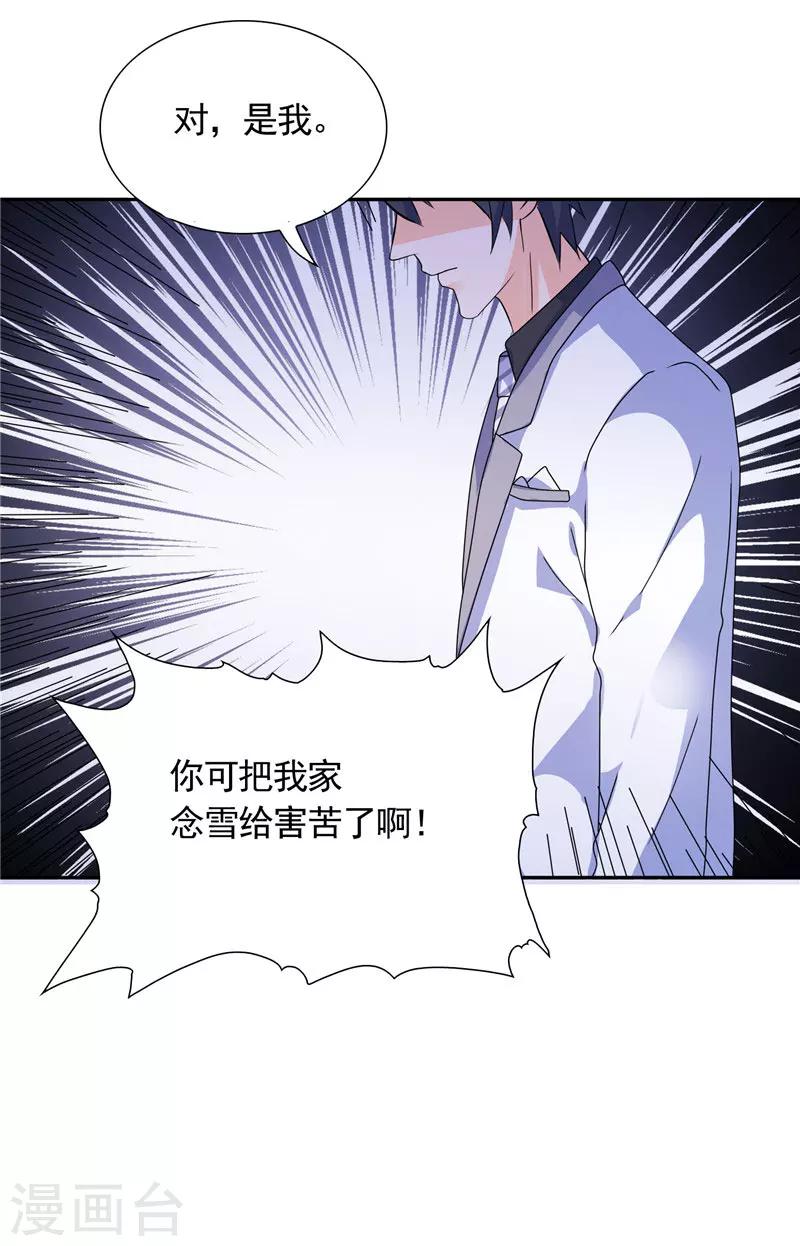第37话 你可把念雪害苦了-第37话
