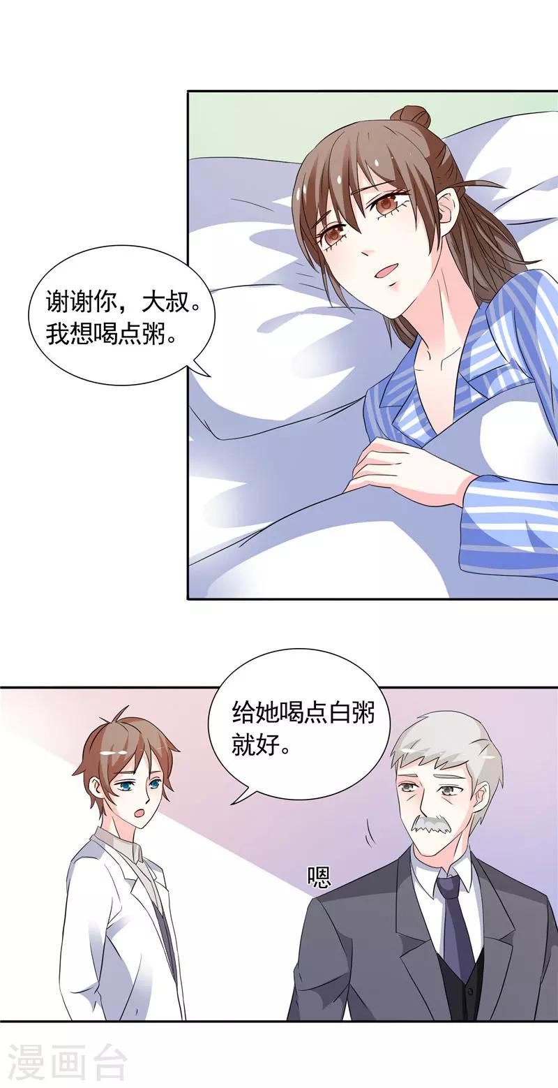 第37话 你可把念雪害苦了-第37话