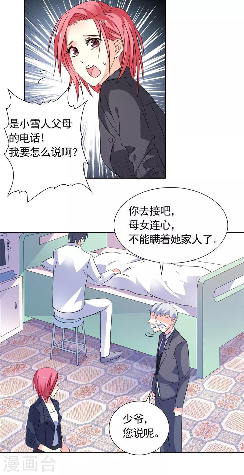 第37话 你可把念雪害苦了-第37话