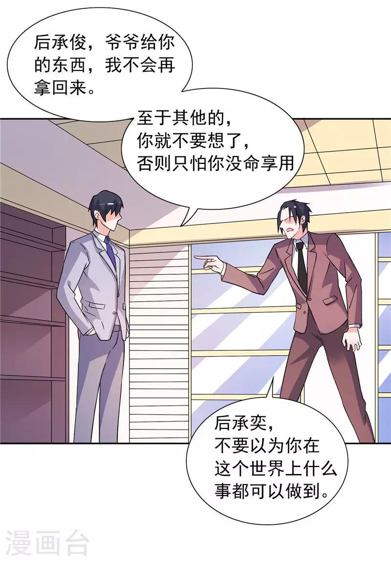第47话 就是威胁你-第47话