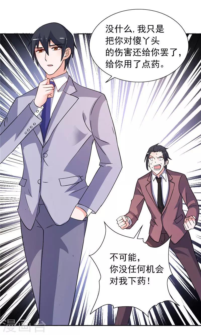 第47话 就是威胁你-第47话