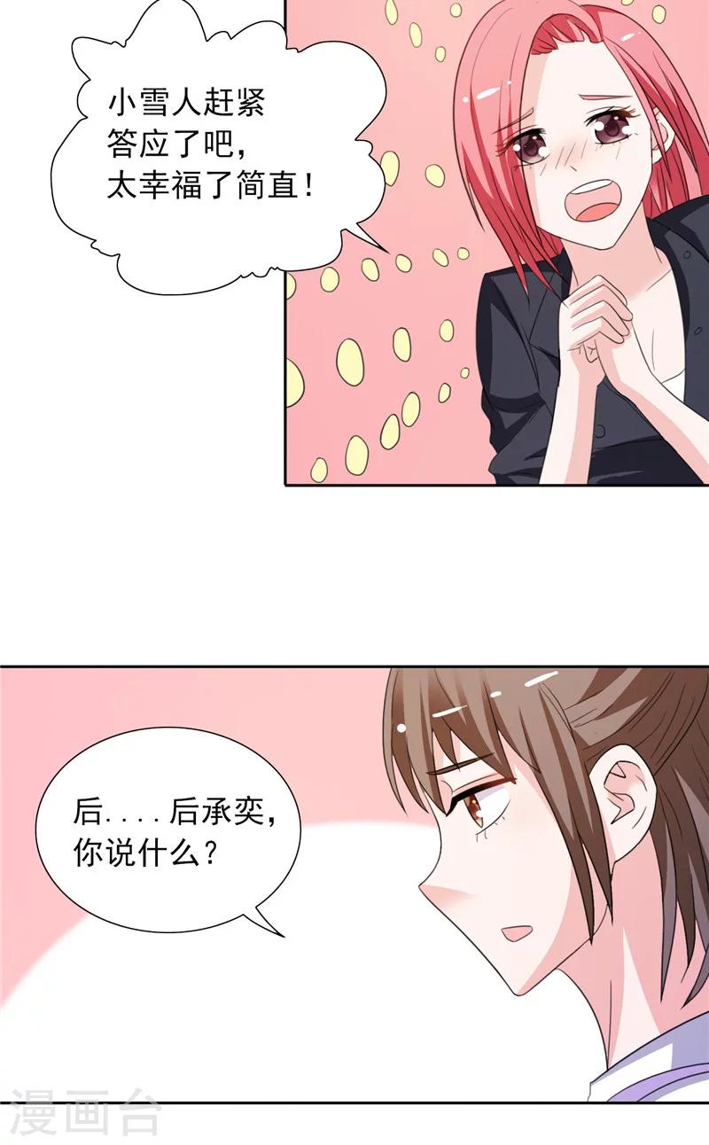最终话 求婚成功-第49话