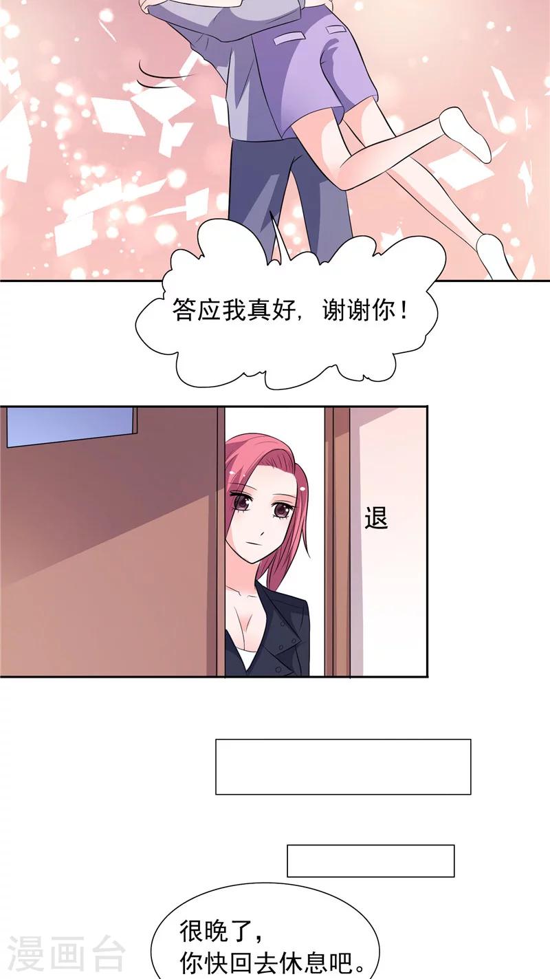 最终话 求婚成功-第49话