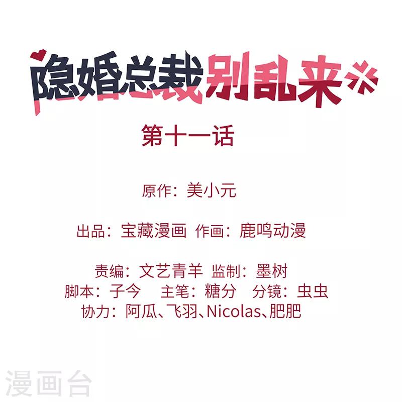 第11话 不要被美色诱惑-第11话
