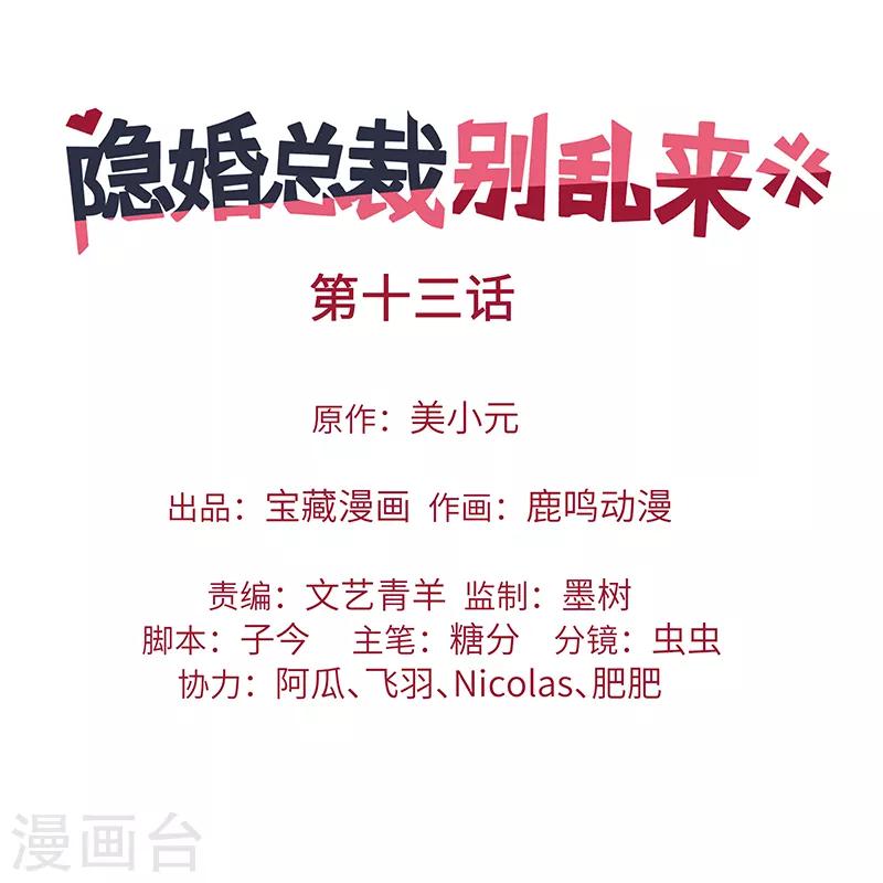 第13话 这是我应得的报酬-第13话