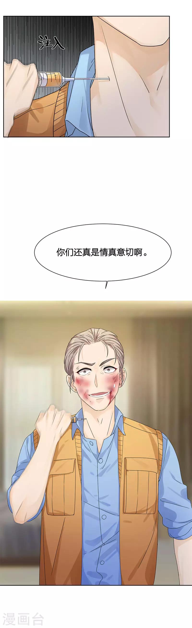 第15话 她是你唯一的弱点-第15话