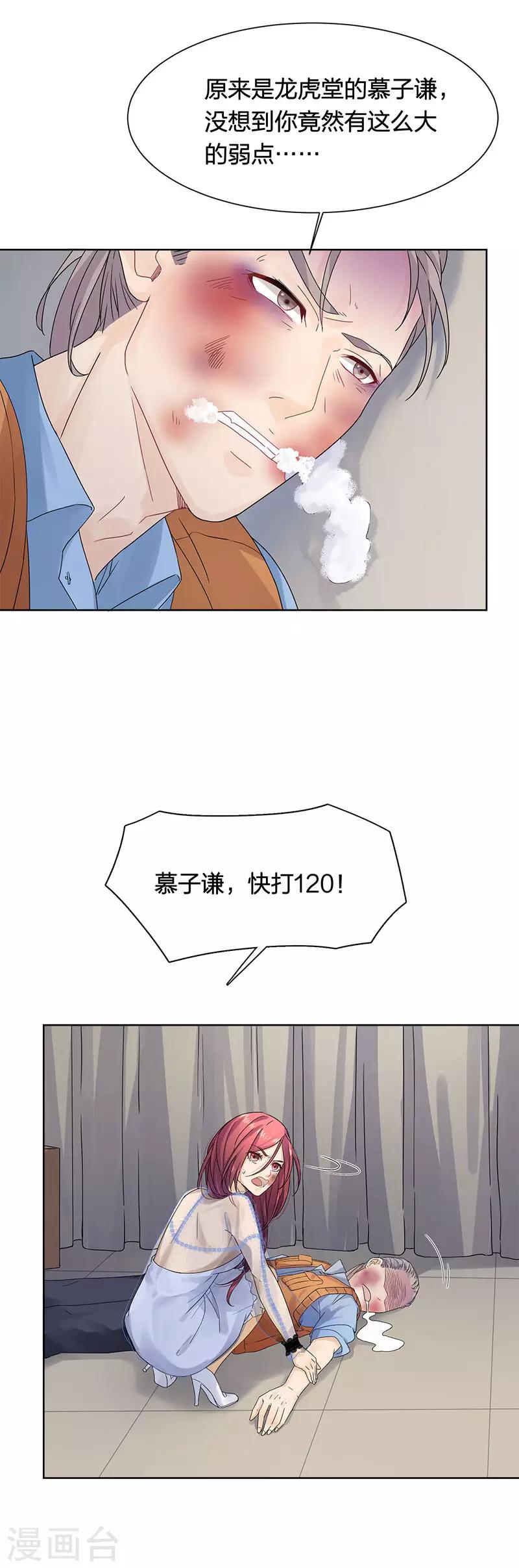 第15话 她是你唯一的弱点-第15话