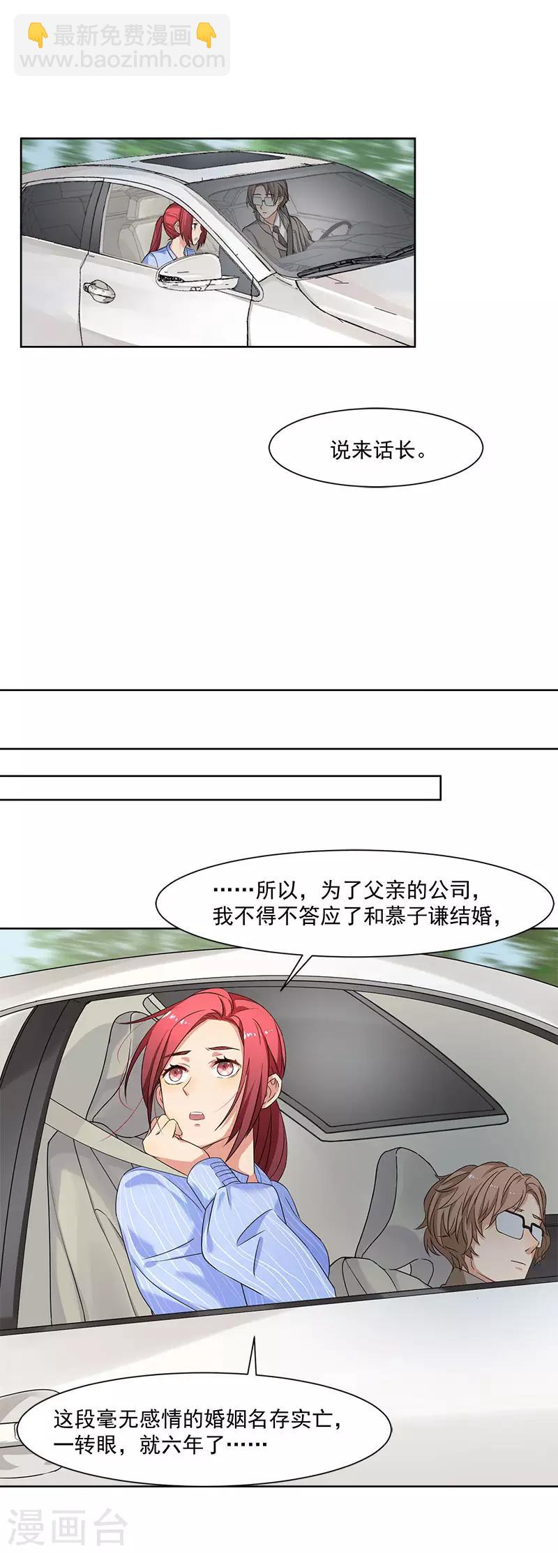 第17话 或许他爱你-第17话