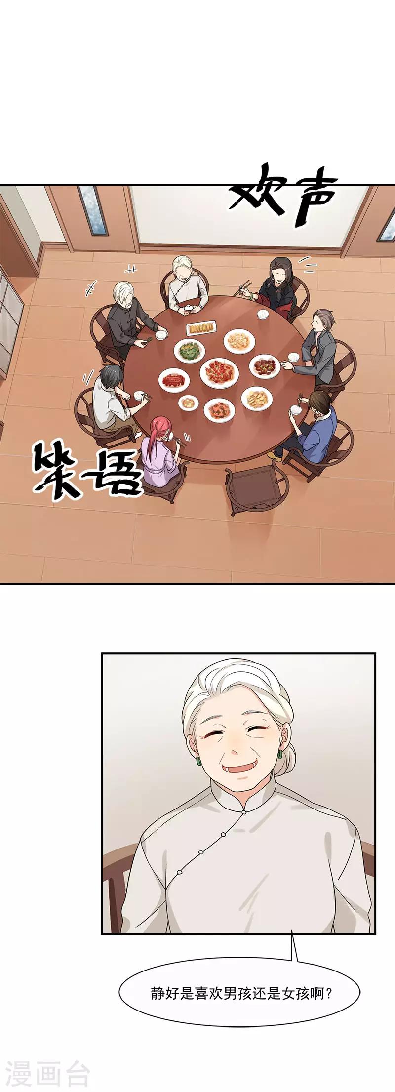 第19话 不平静的饭局-第19话