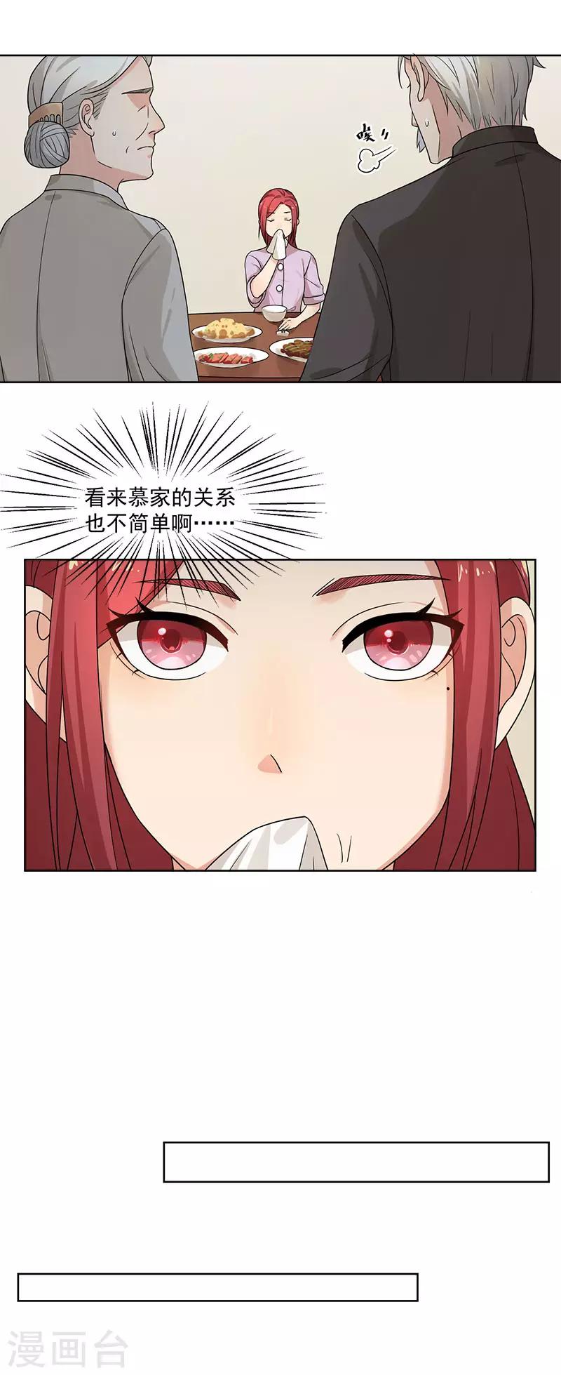 第19话 不平静的饭局-第19话