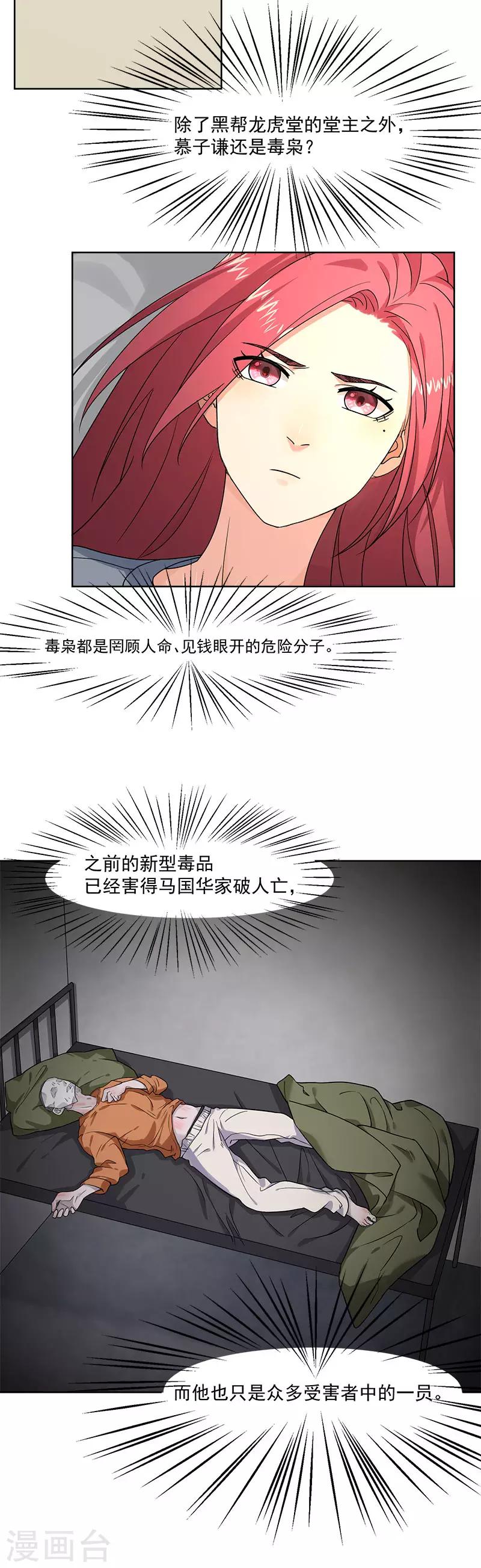第19话 不平静的饭局-第19话
