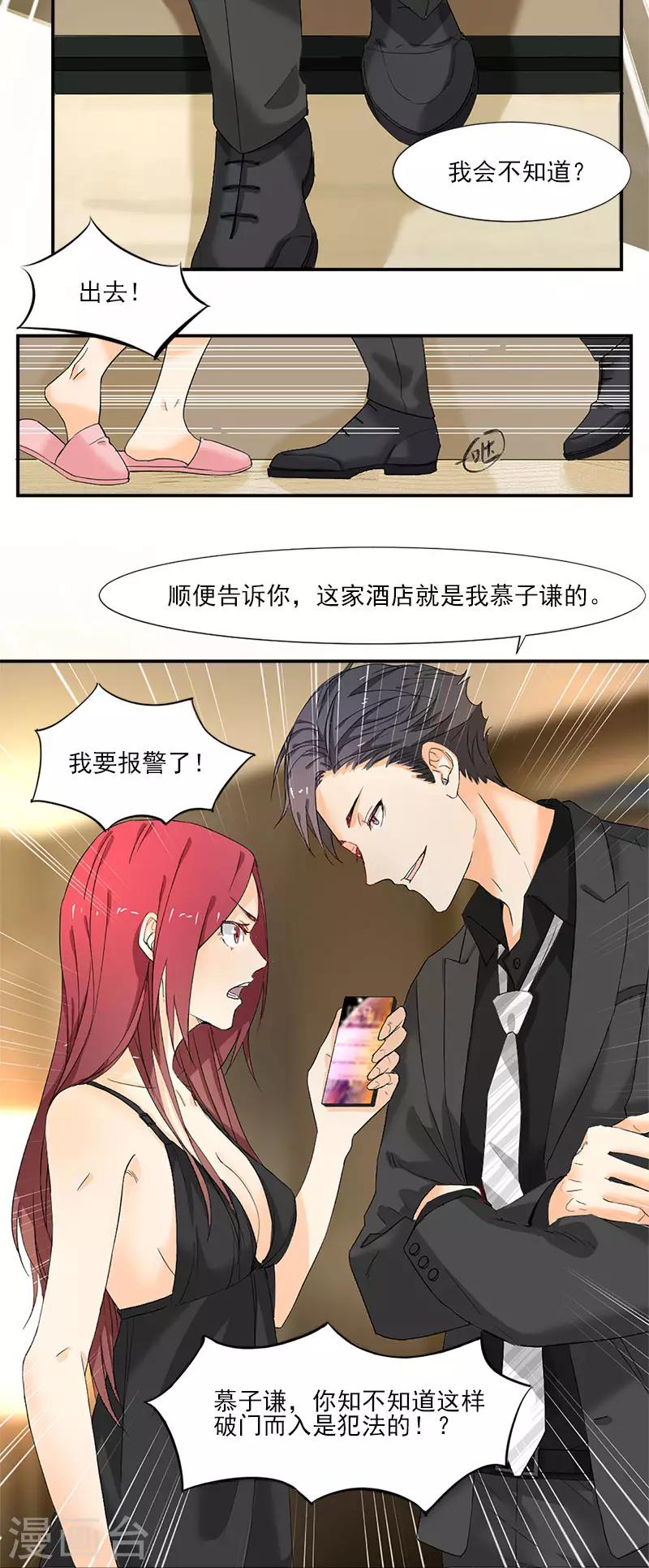 第3话 我们离婚吧-第3话