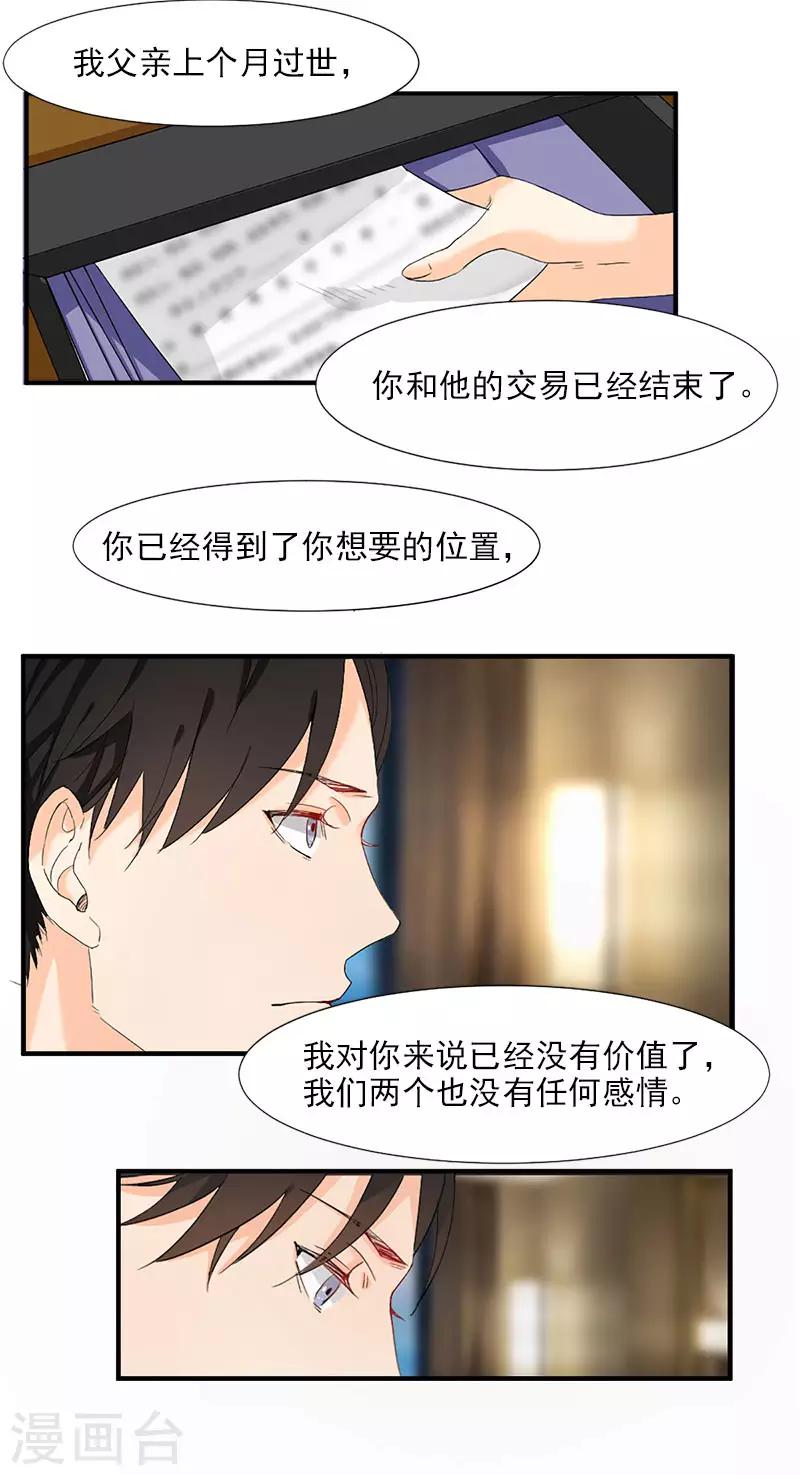 第3话 我们离婚吧-第3话