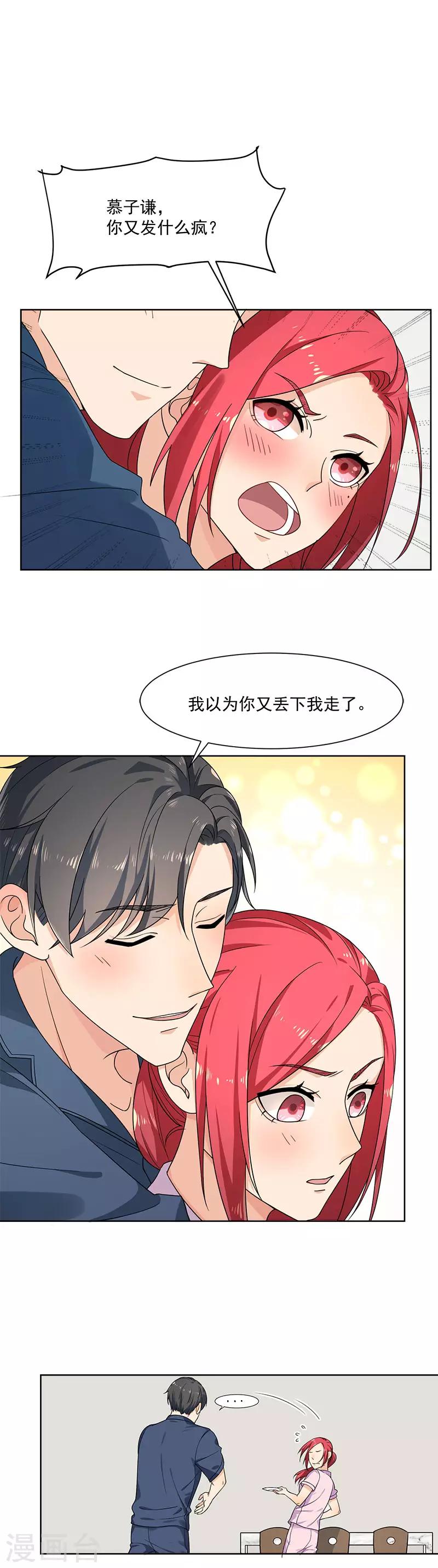 第21话 我以为你又丢下我了-第21话