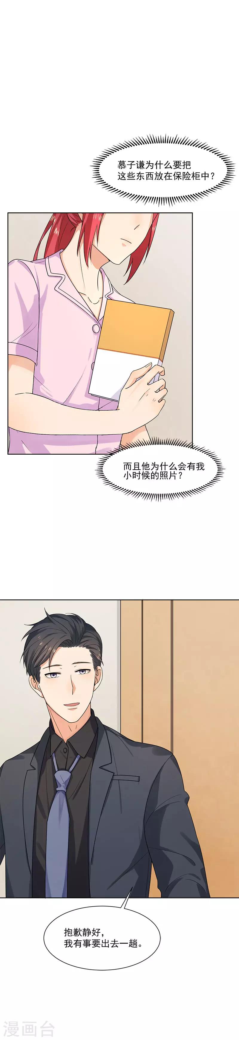 第23话 保险柜里的秘密-第23话