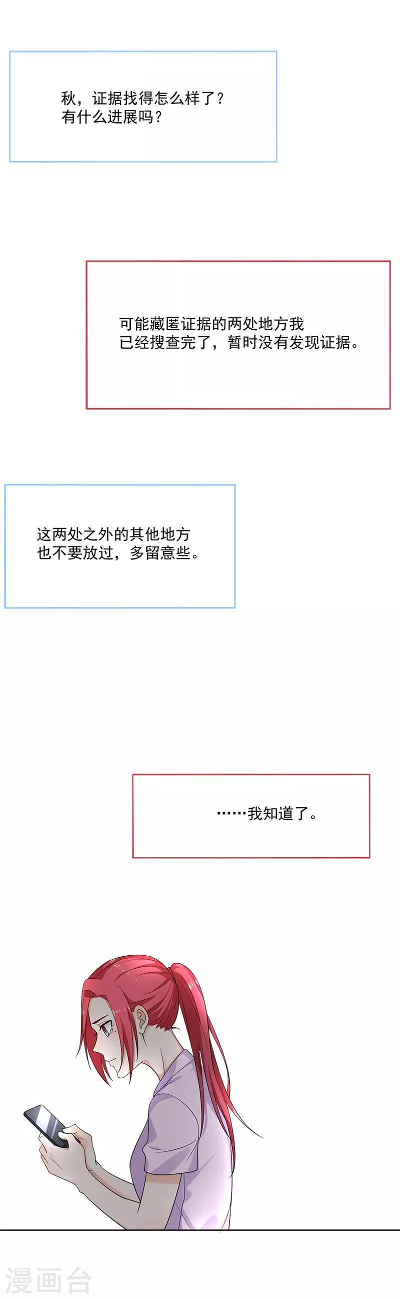 第23话 保险柜里的秘密-第23话