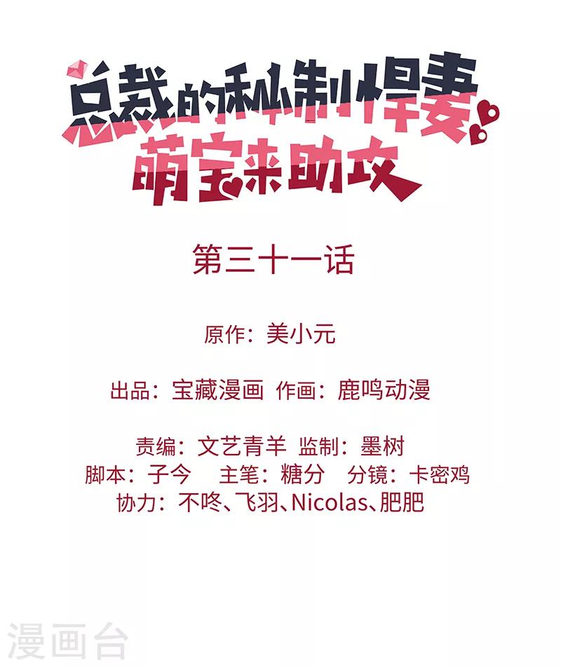 第31话 我也舍不得-第31话