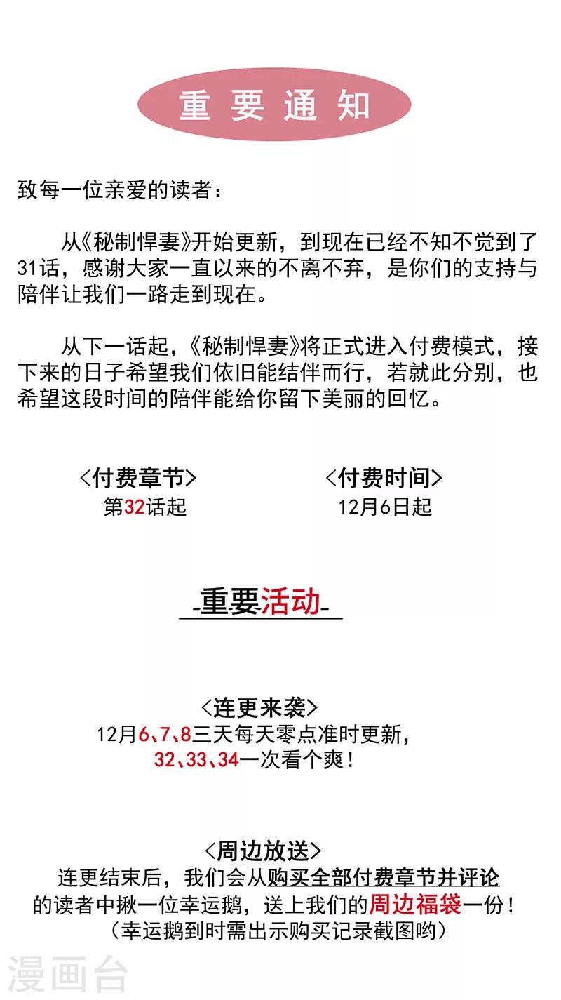 第31话 我也舍不得-第31话