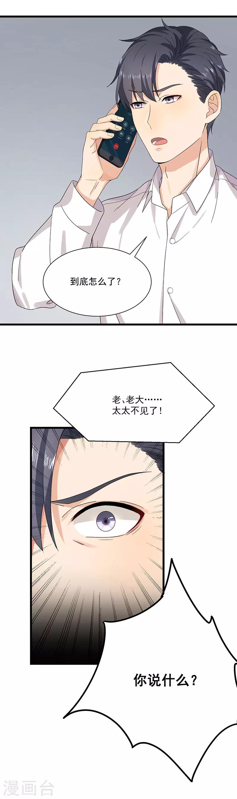 第33话 太太不见了-第33话