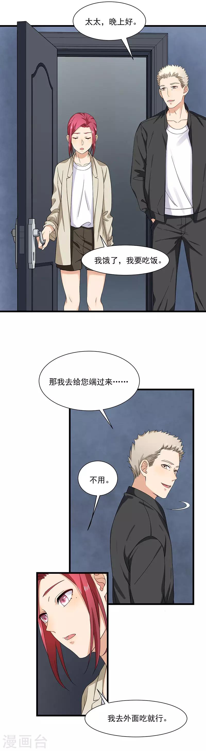 第33话 太太不见了-第33话
