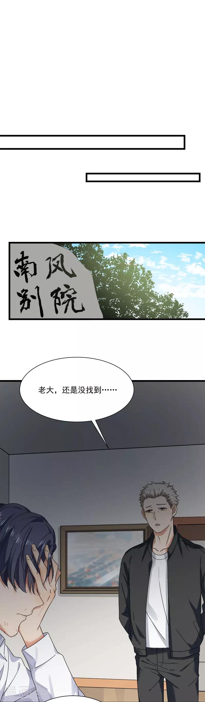 第35话 老大被绿了-第35话
