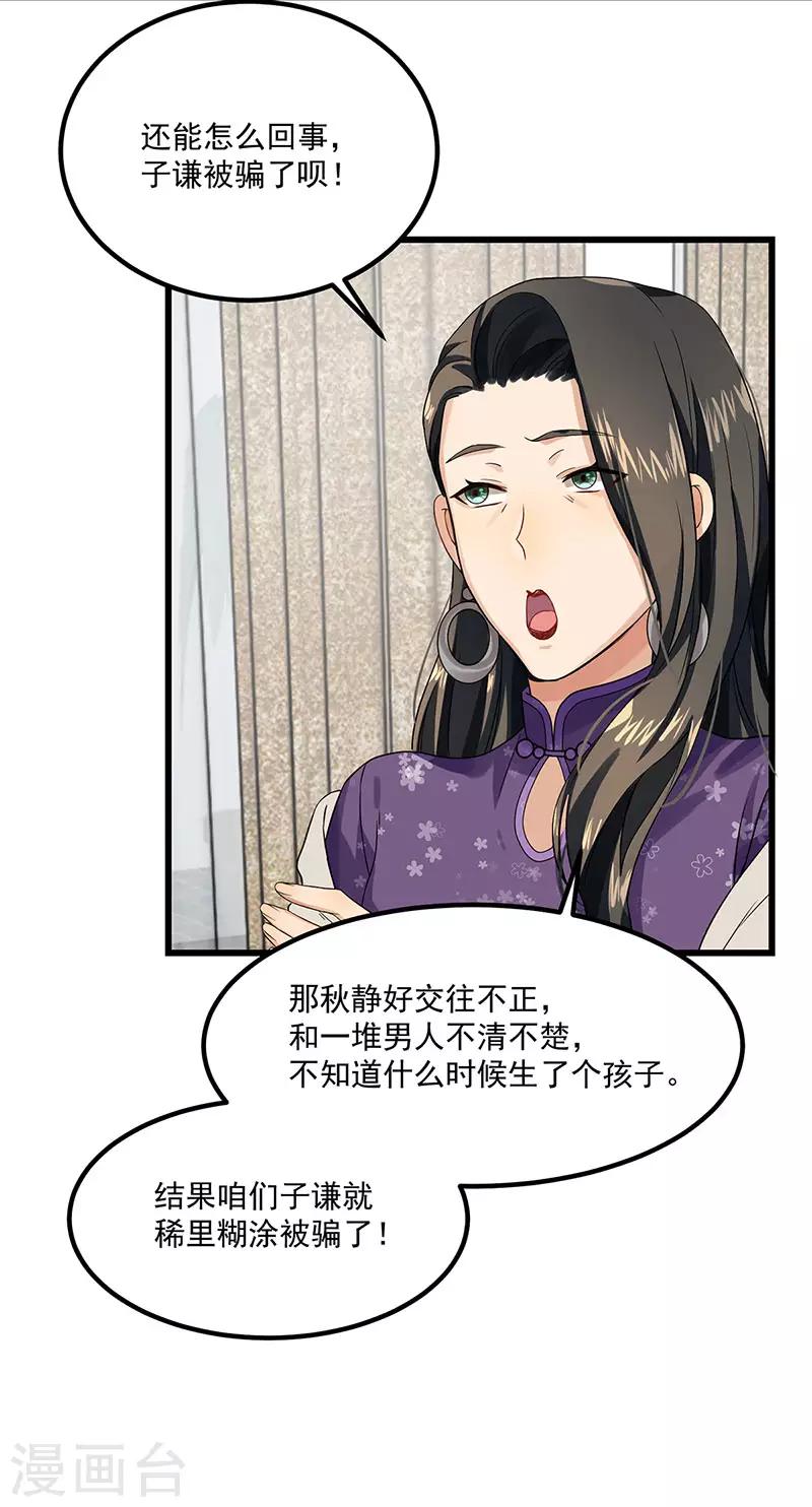 第39话 你不配姓慕-第39话