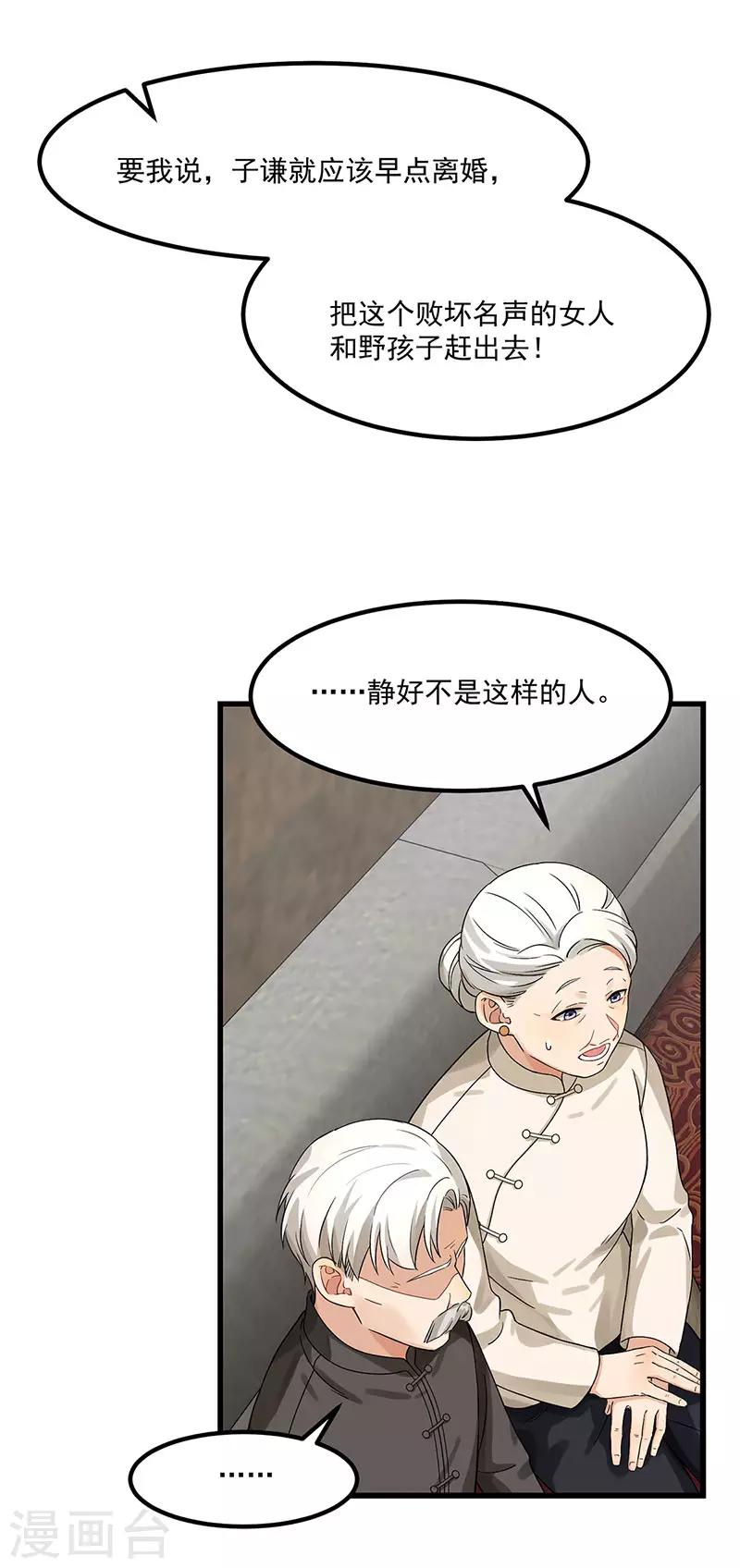 第39话 你不配姓慕-第39话