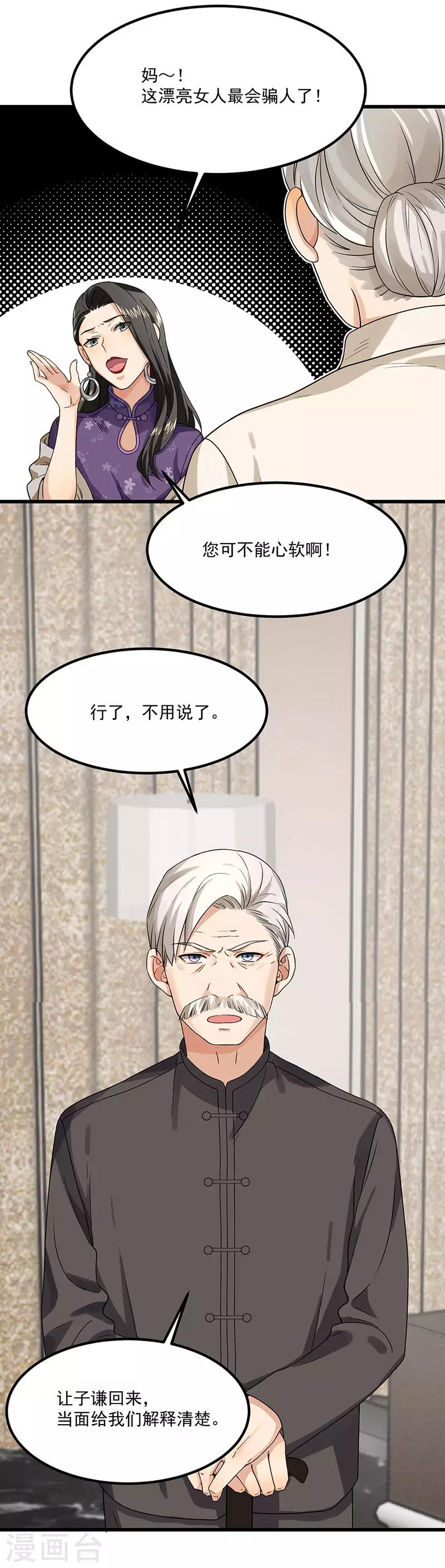 第39话 你不配姓慕-第39话
