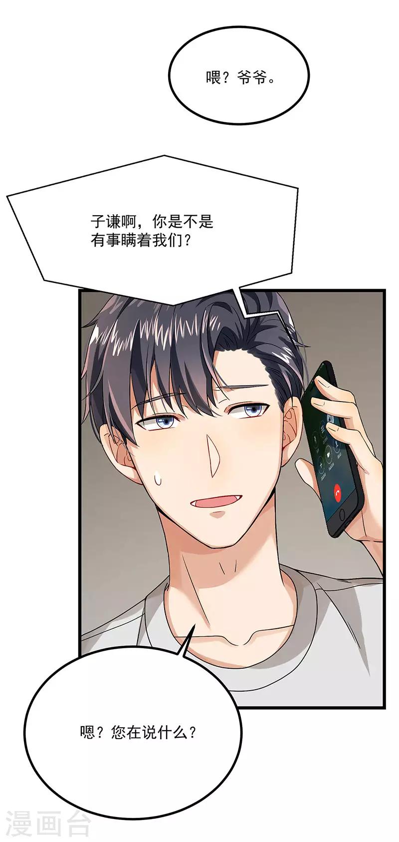 第39话 你不配姓慕-第39话
