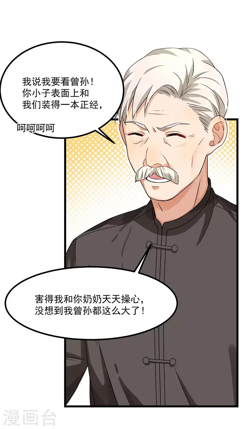 第39话 你不配姓慕-第39话