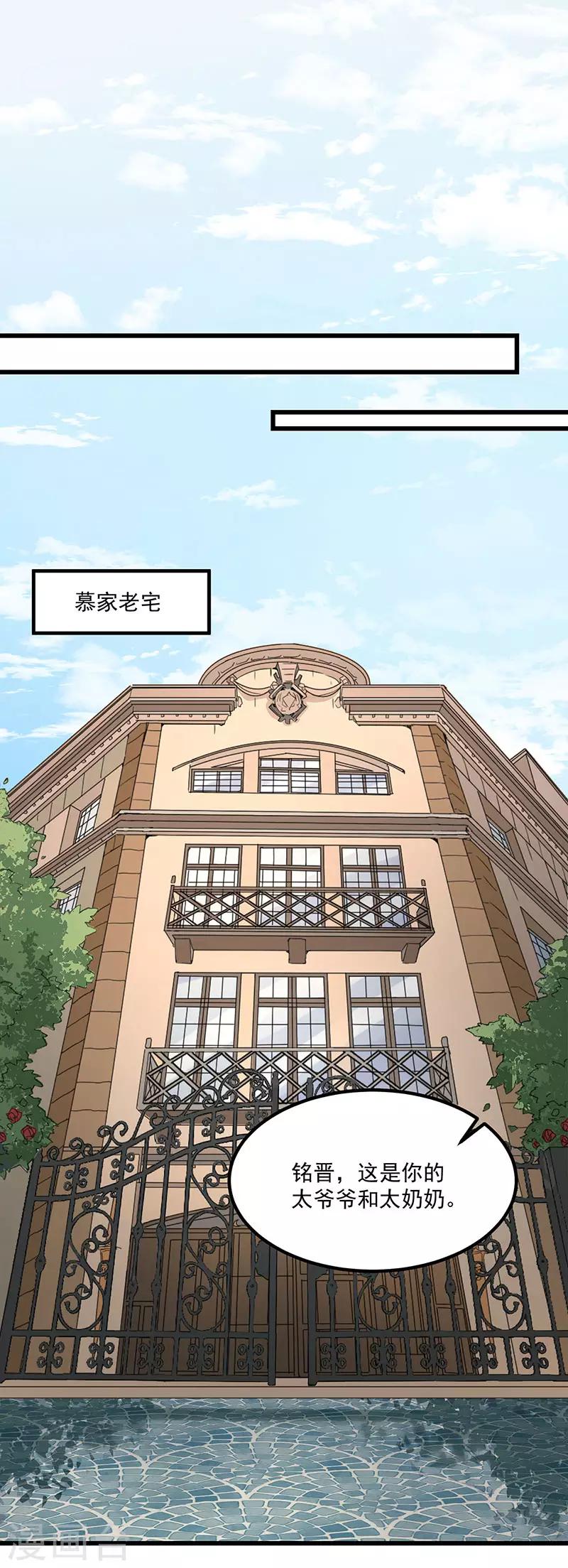 第39话 你不配姓慕-第39话