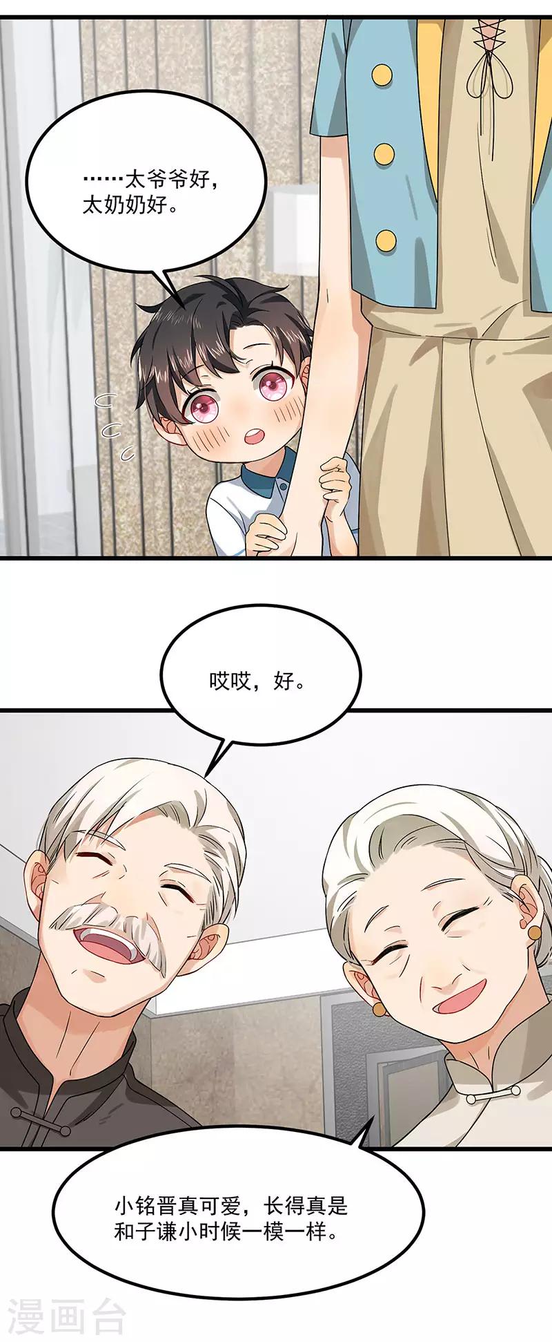 第39话 你不配姓慕-第39话