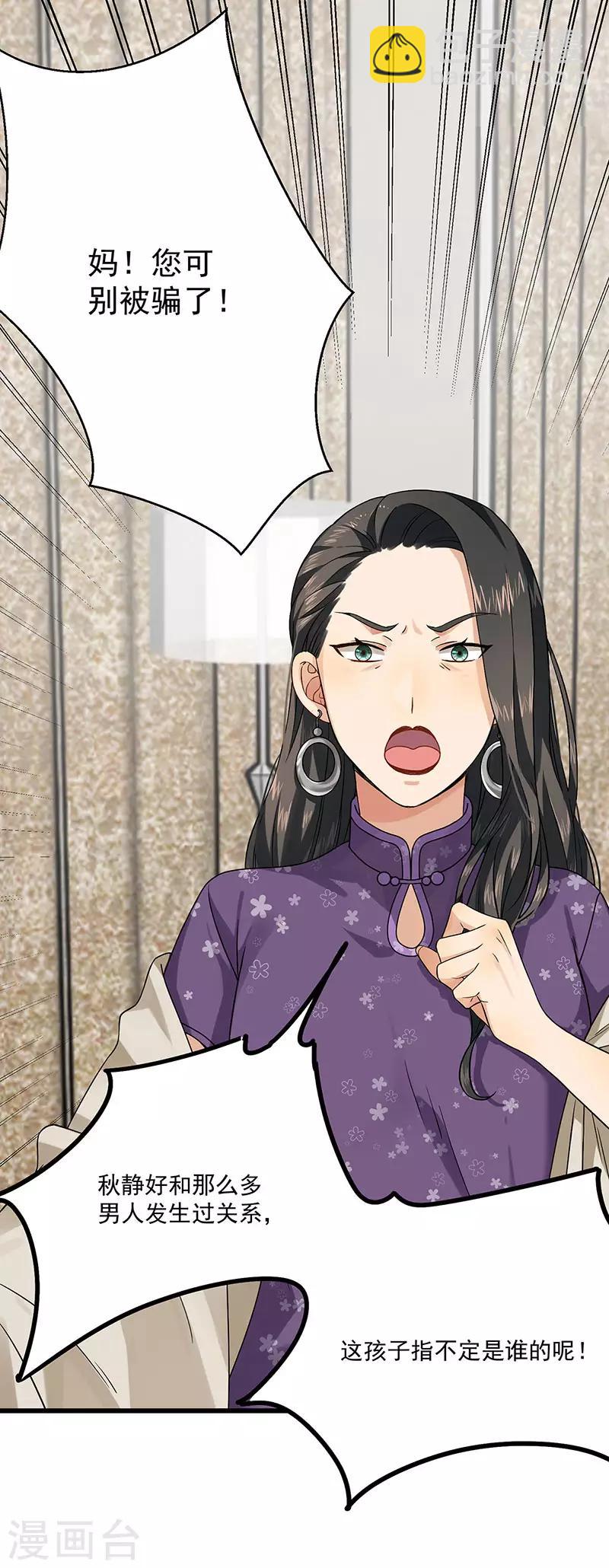 第39话 你不配姓慕-第39话
