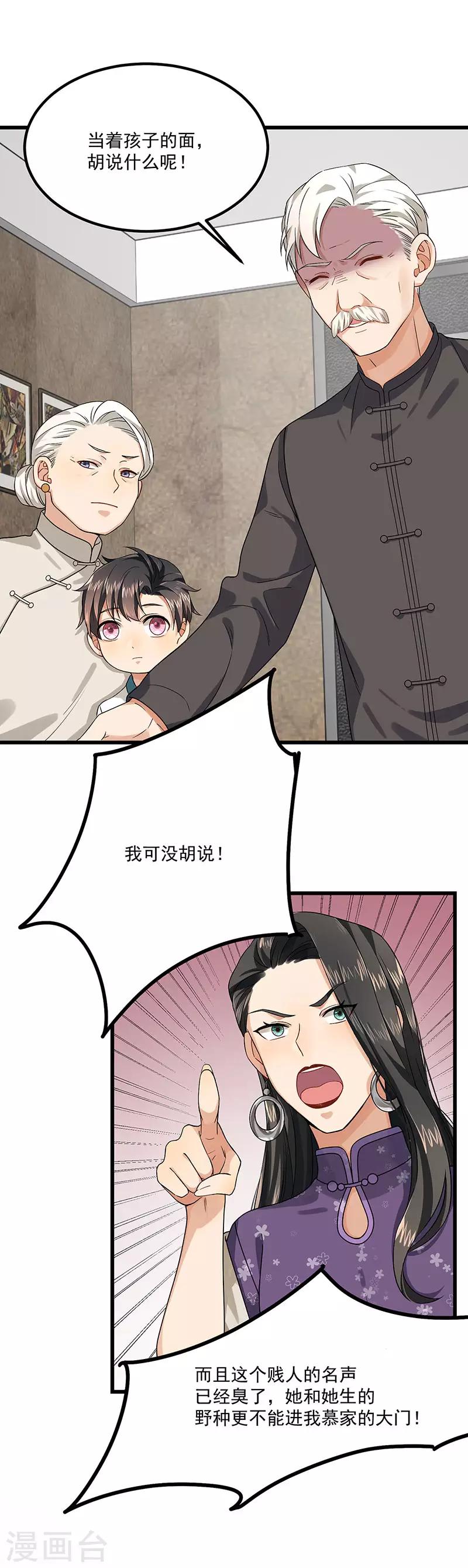 第39话 你不配姓慕-第39话