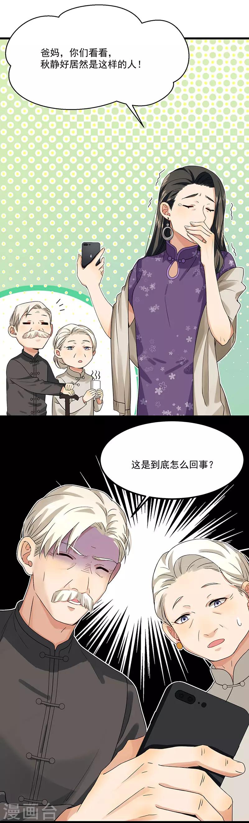 第39话 你不配姓慕-第39话