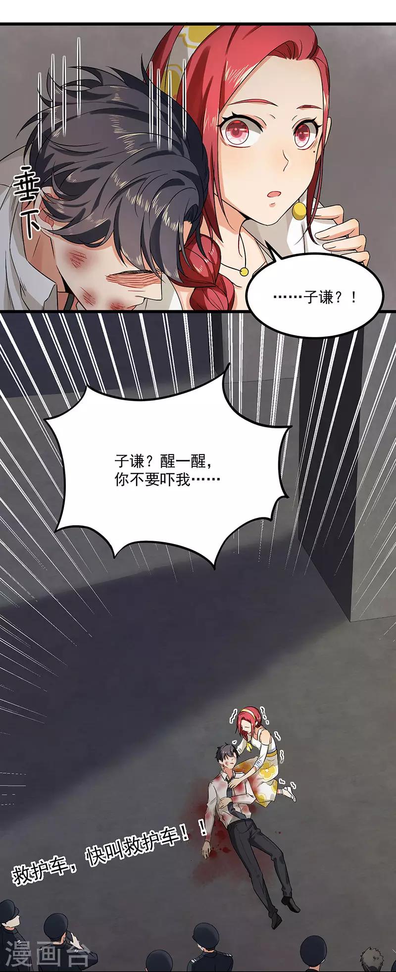 第43话 为什么不开灯-第43话