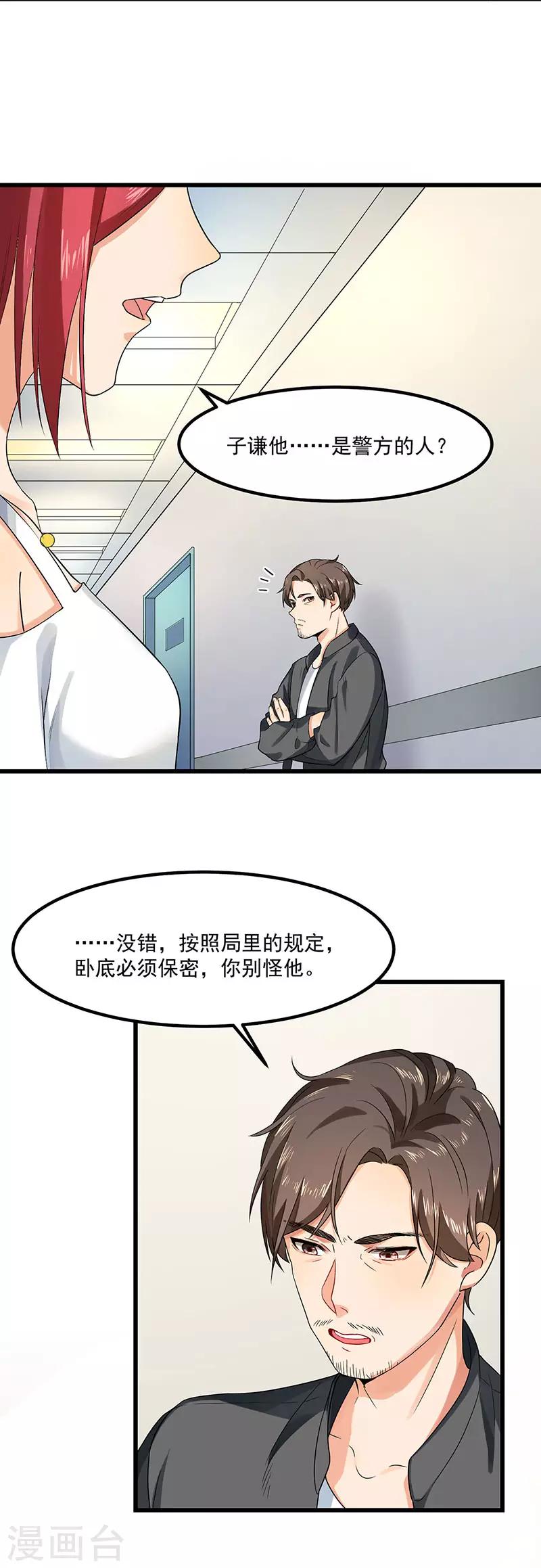 第43话 为什么不开灯-第43话