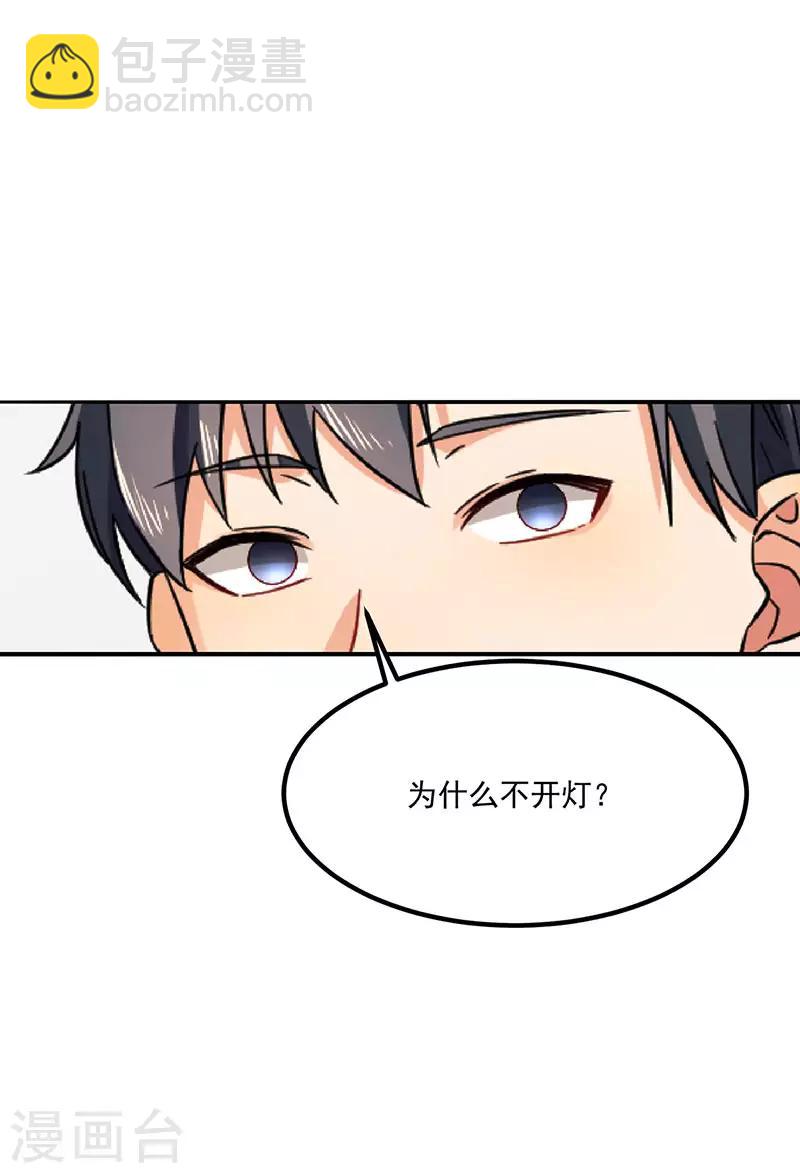 第43话 为什么不开灯-第43话