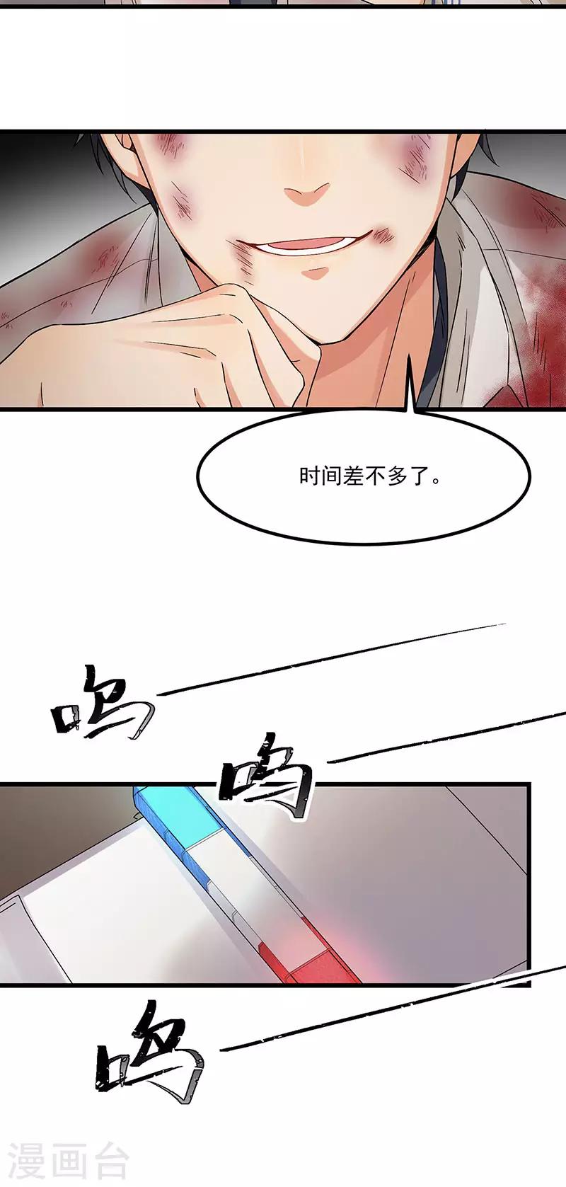 第43话 为什么不开灯-第43话