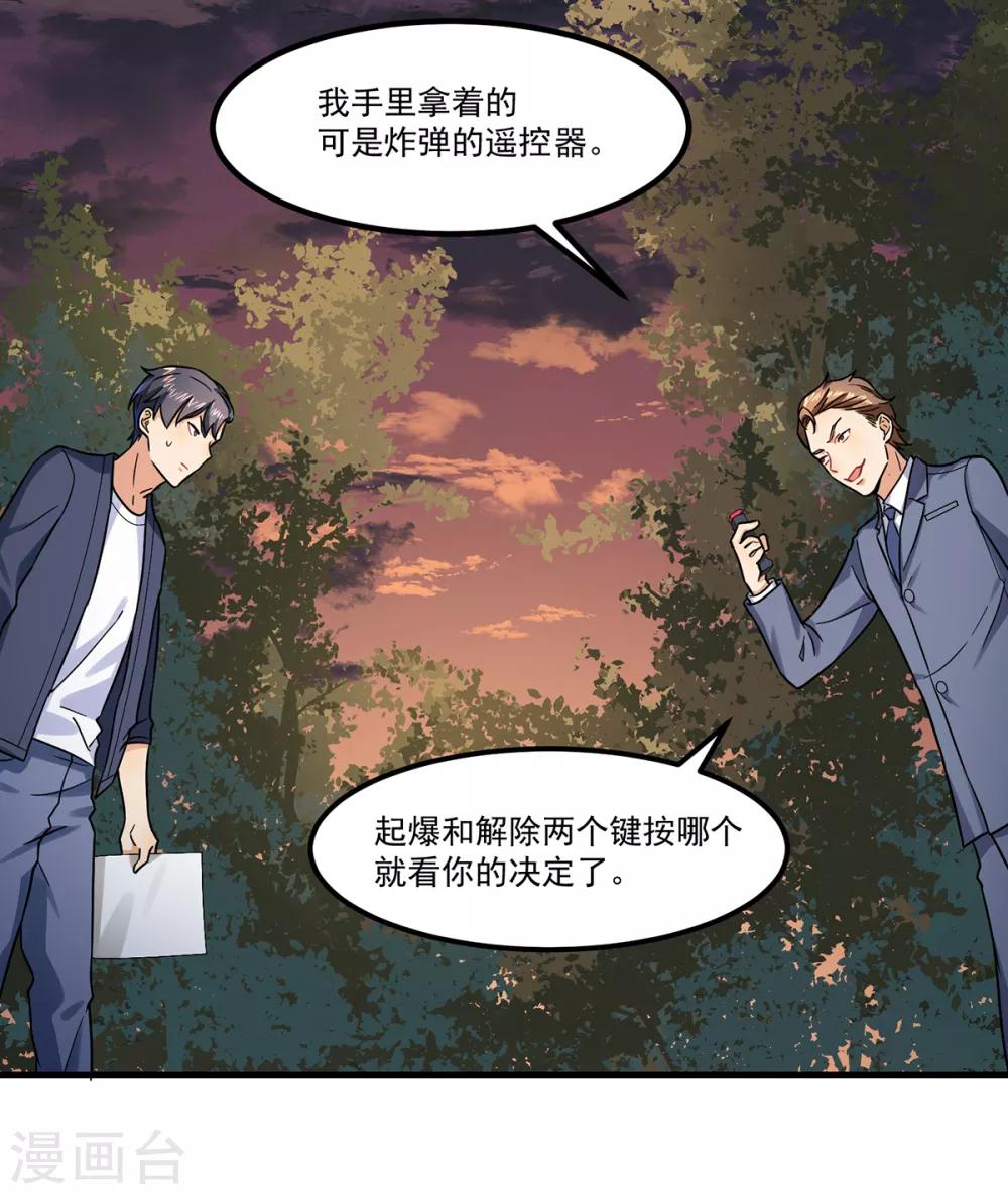第47话 出尔反尔-第47话