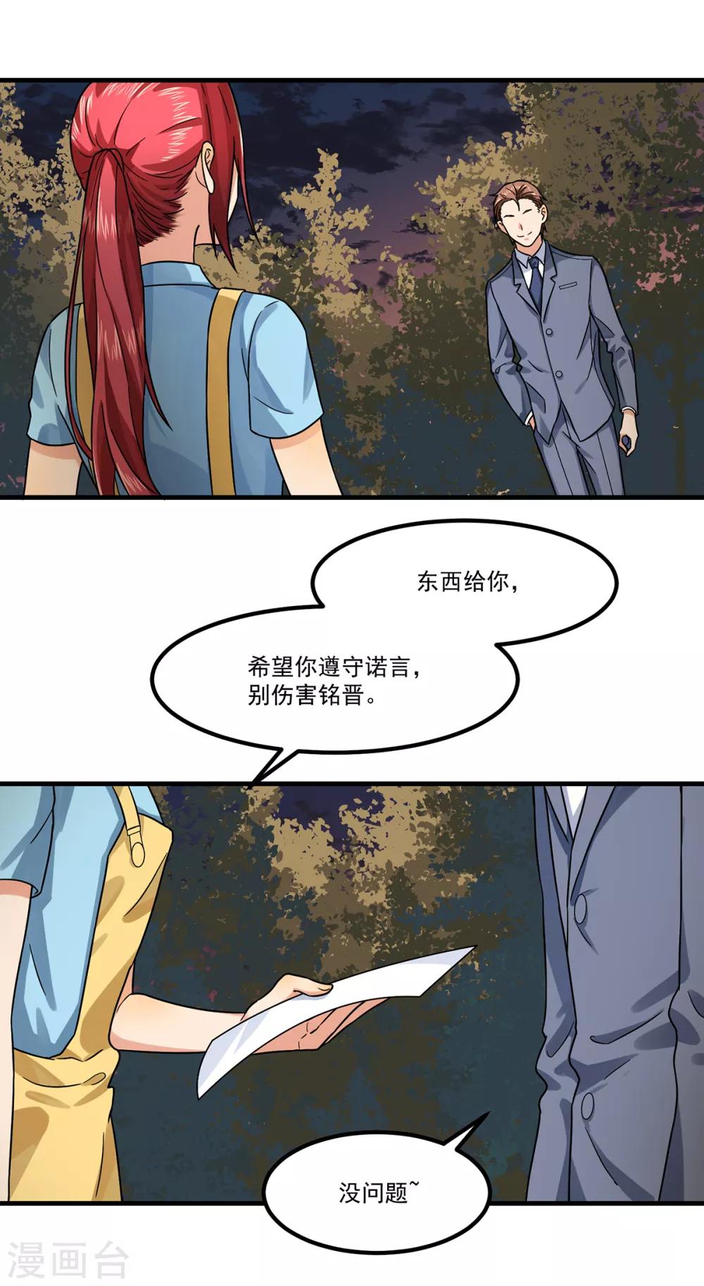 第47话 出尔反尔-第47话