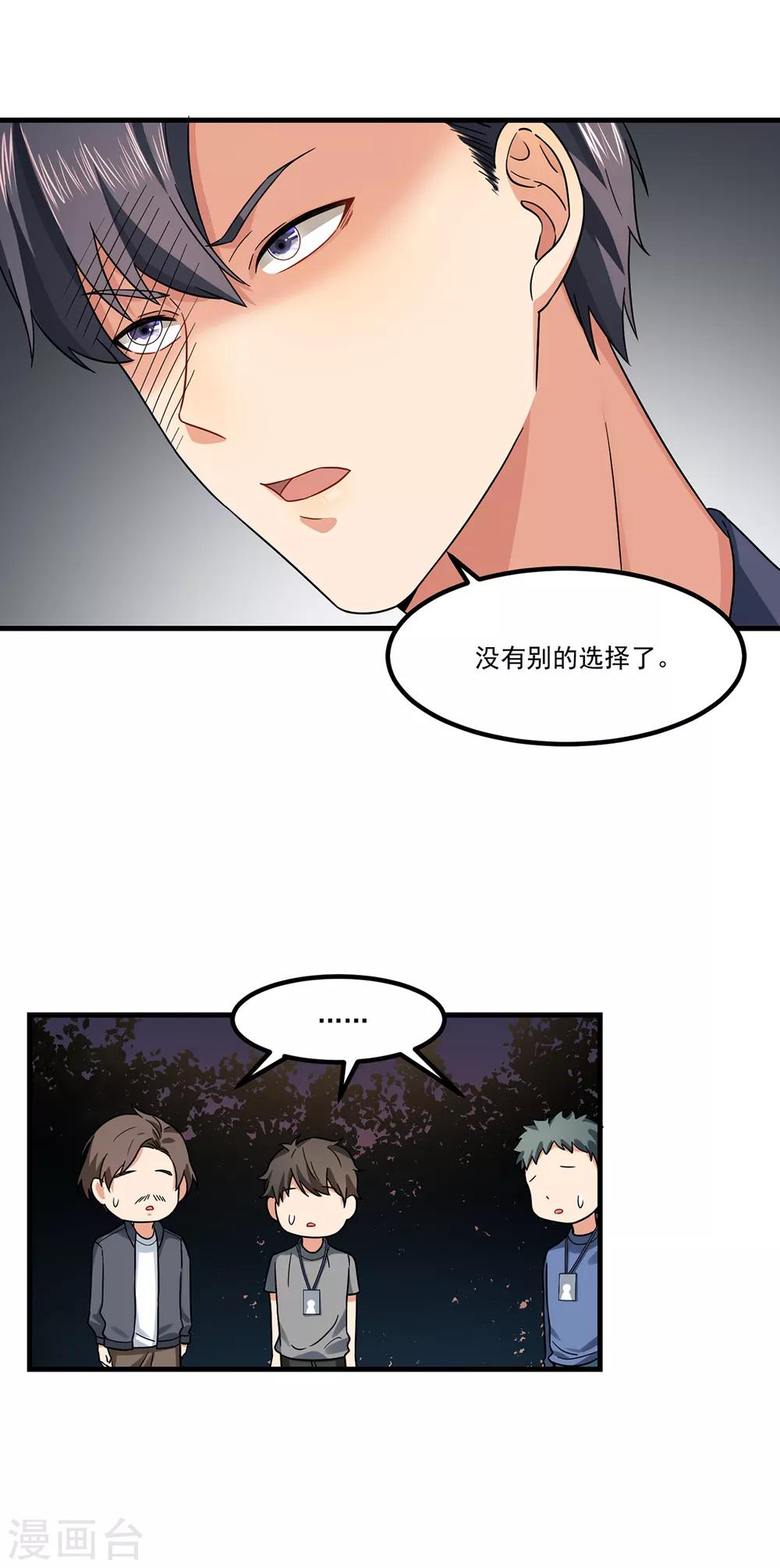 第47话 出尔反尔-第47话