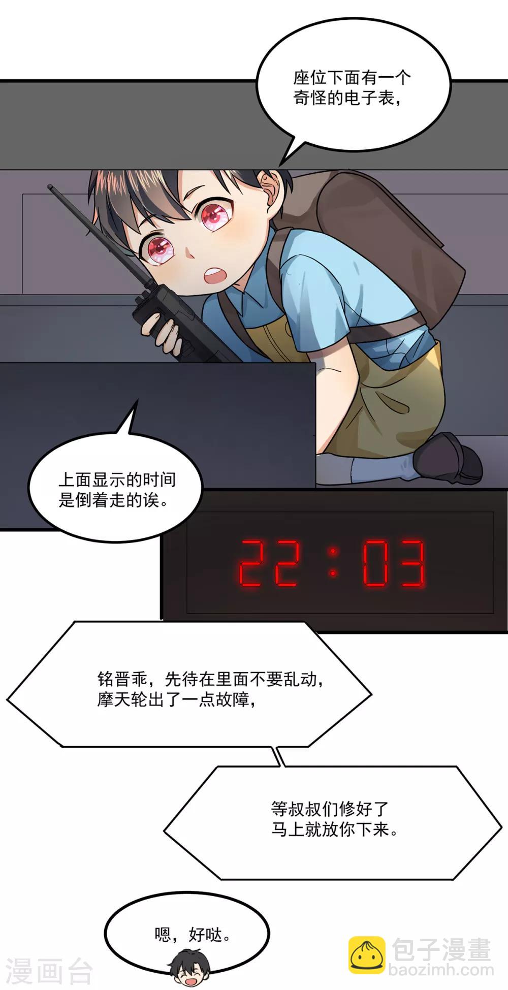 第47话 出尔反尔-第47话